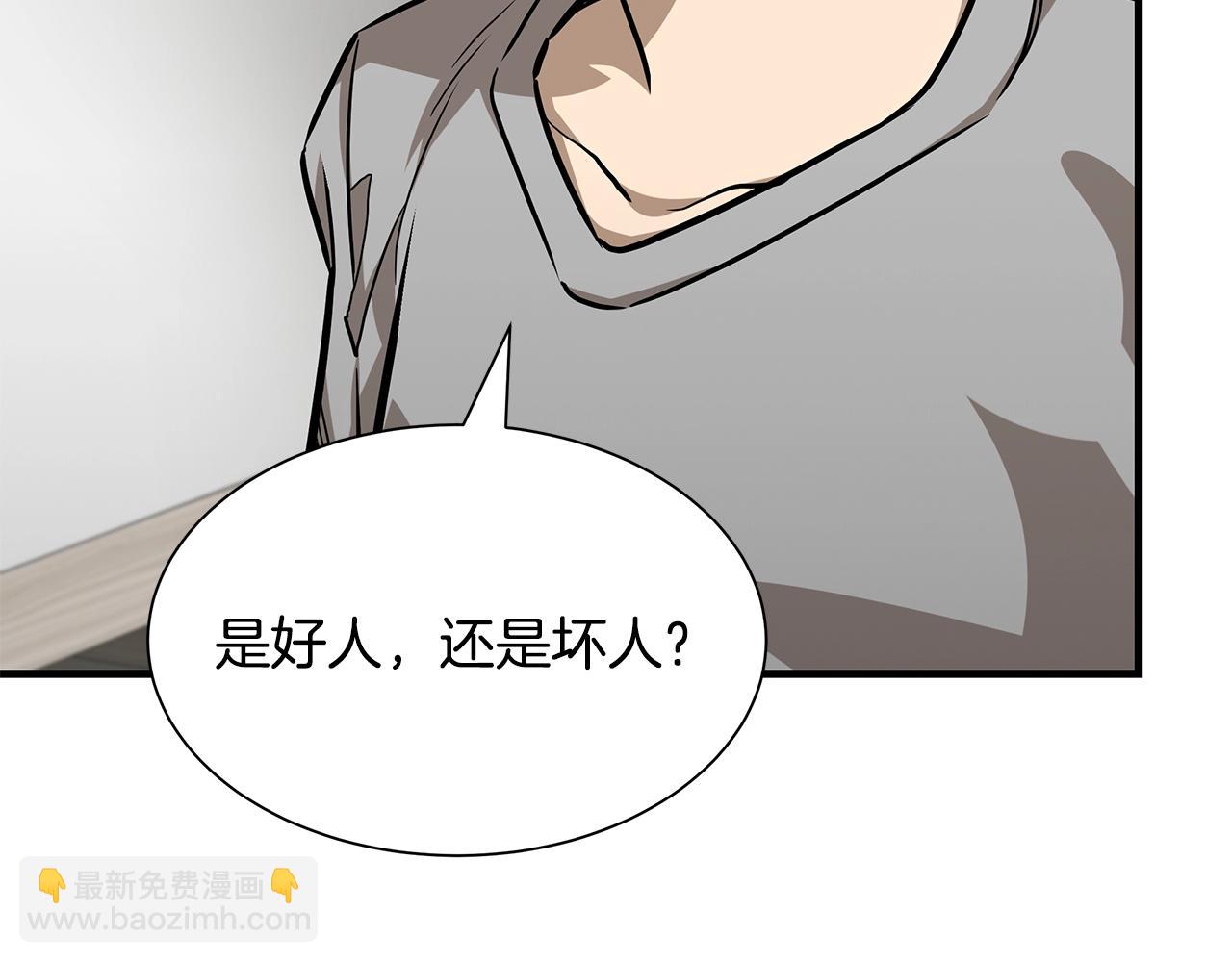 🍟末日重启 第96话 你的名字 第20页