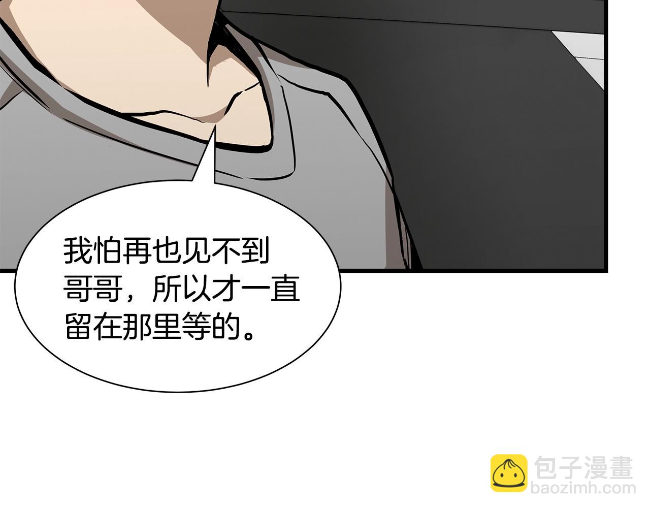 🍟末日重启 第96话 你的名字 第44页