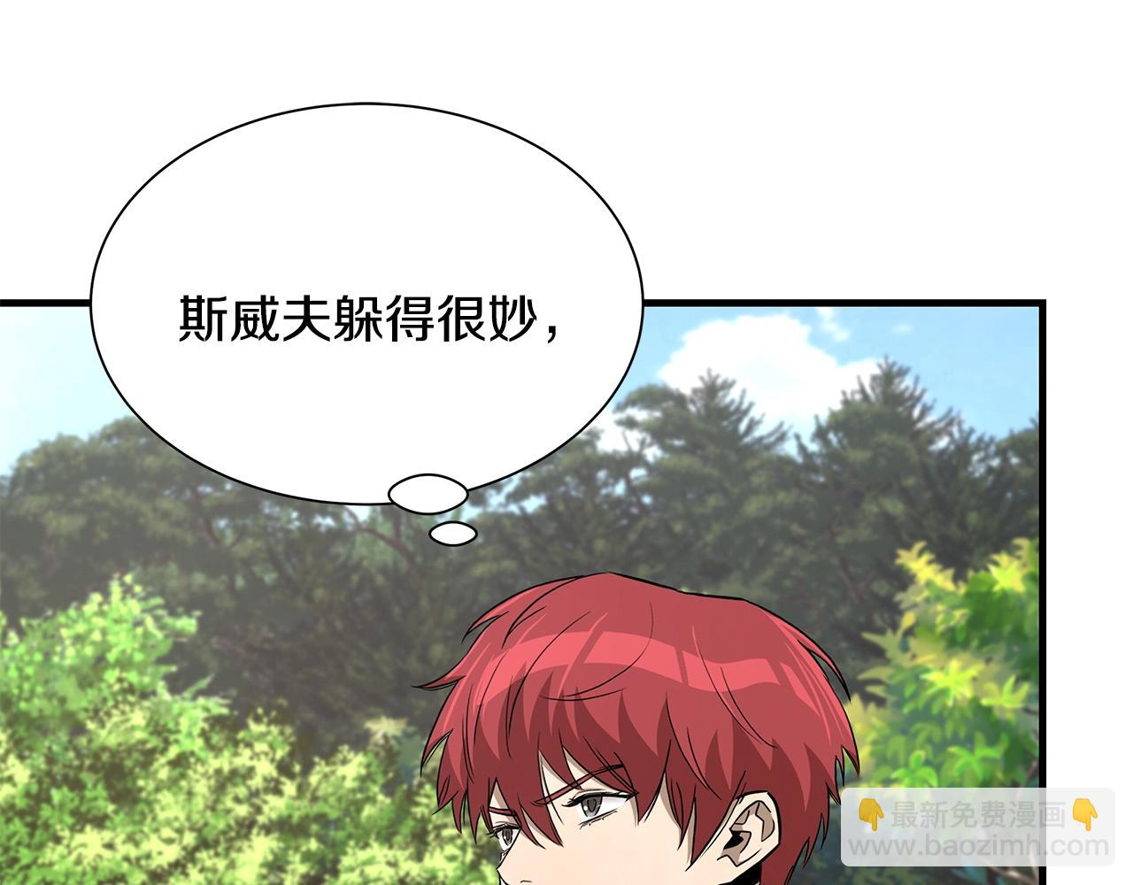 🍟末日重启 第98话 教育 第37页