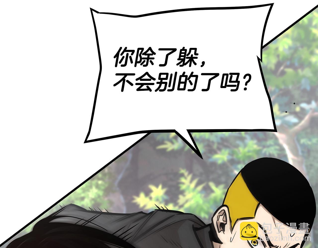 🍟末日重启 第98话 教育 第50页