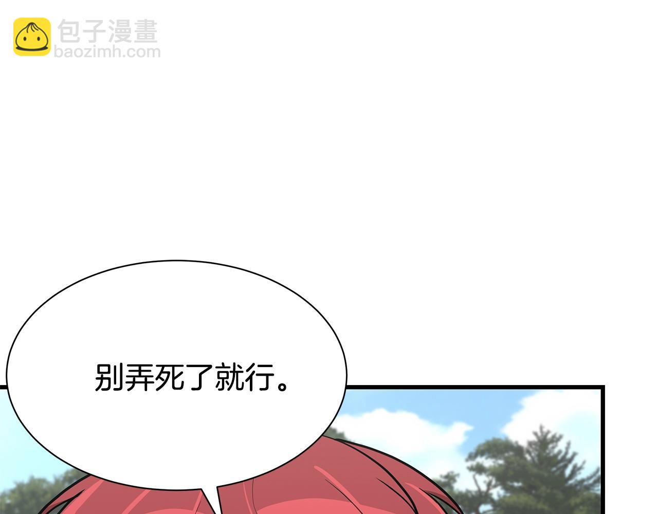 🍟末日重启 第98话 教育 第7页