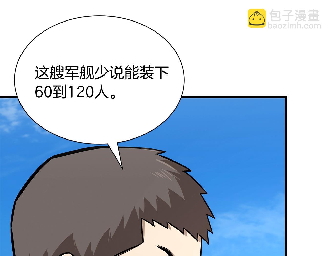 🍟末日重启 第100话 不速之客 第16页