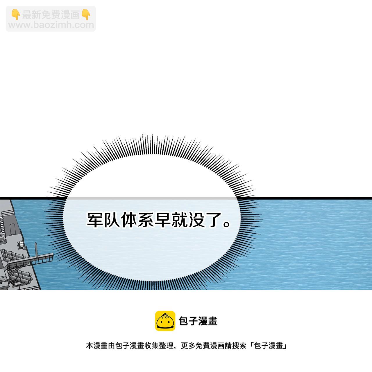 🍟末日重启 第100话 不速之客 第21页