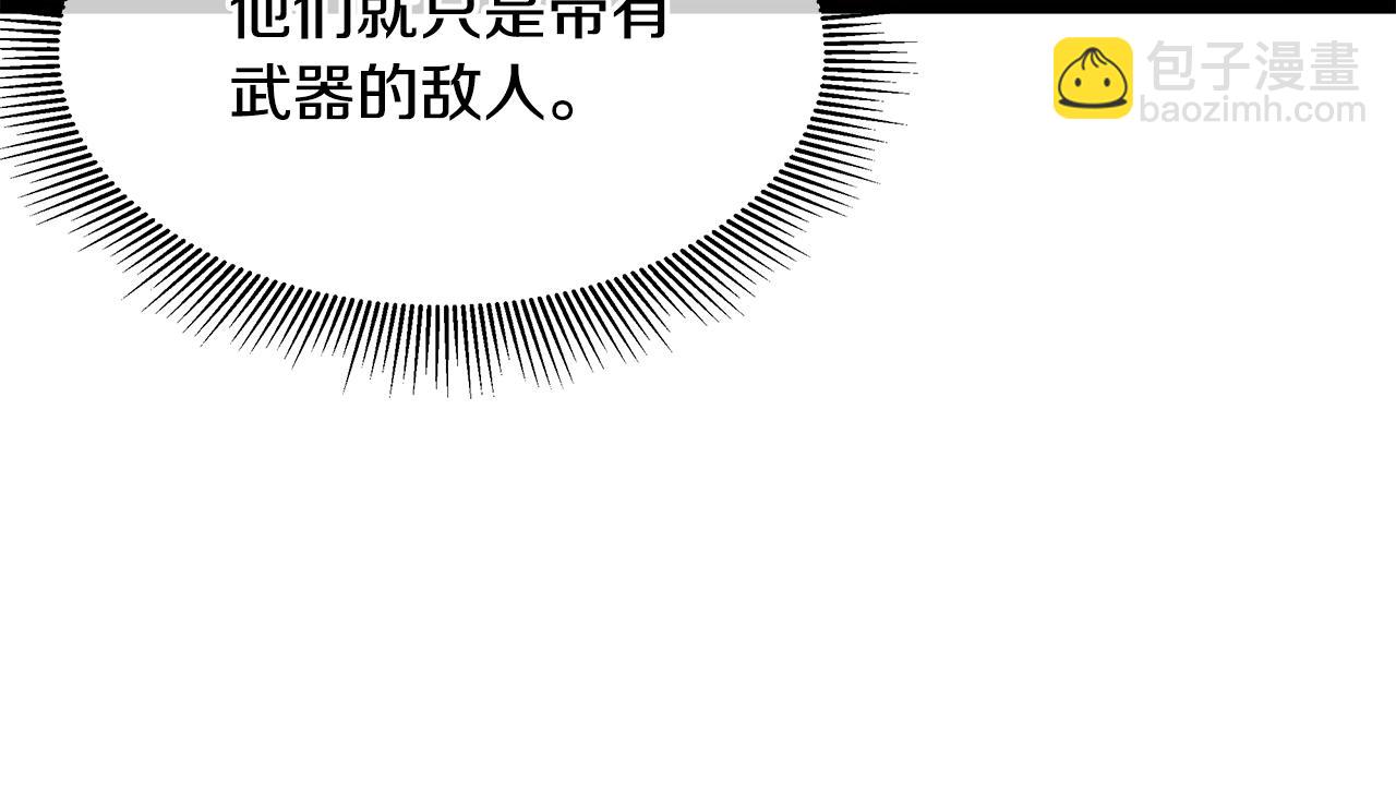 🍟末日重启 第100话 不速之客 第27页