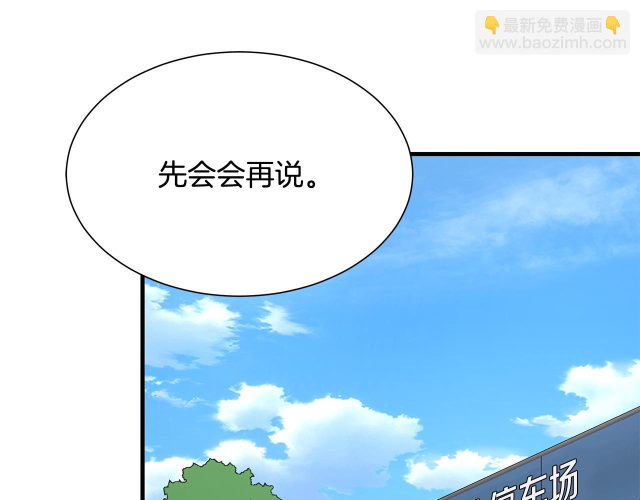 🍟末日重启 第100话 不速之客 第30页