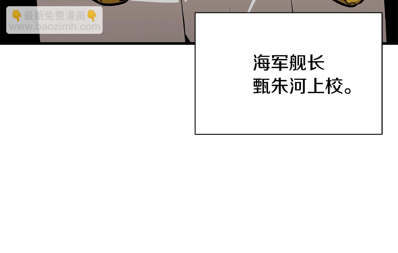 🍟末日重启 第100话 不速之客 第39页