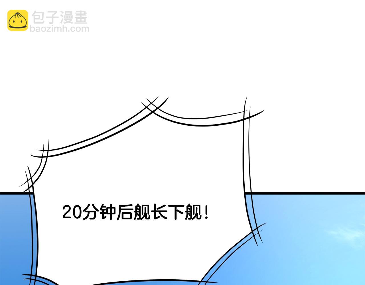 🍟末日重启 第100话 不速之客 第9页