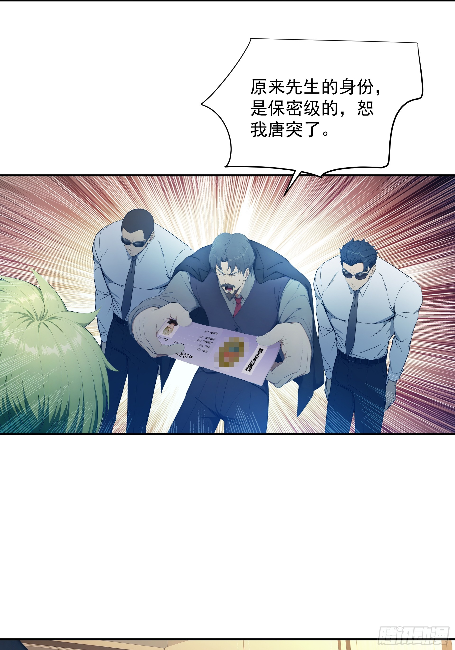 11 特别通行证-第12话