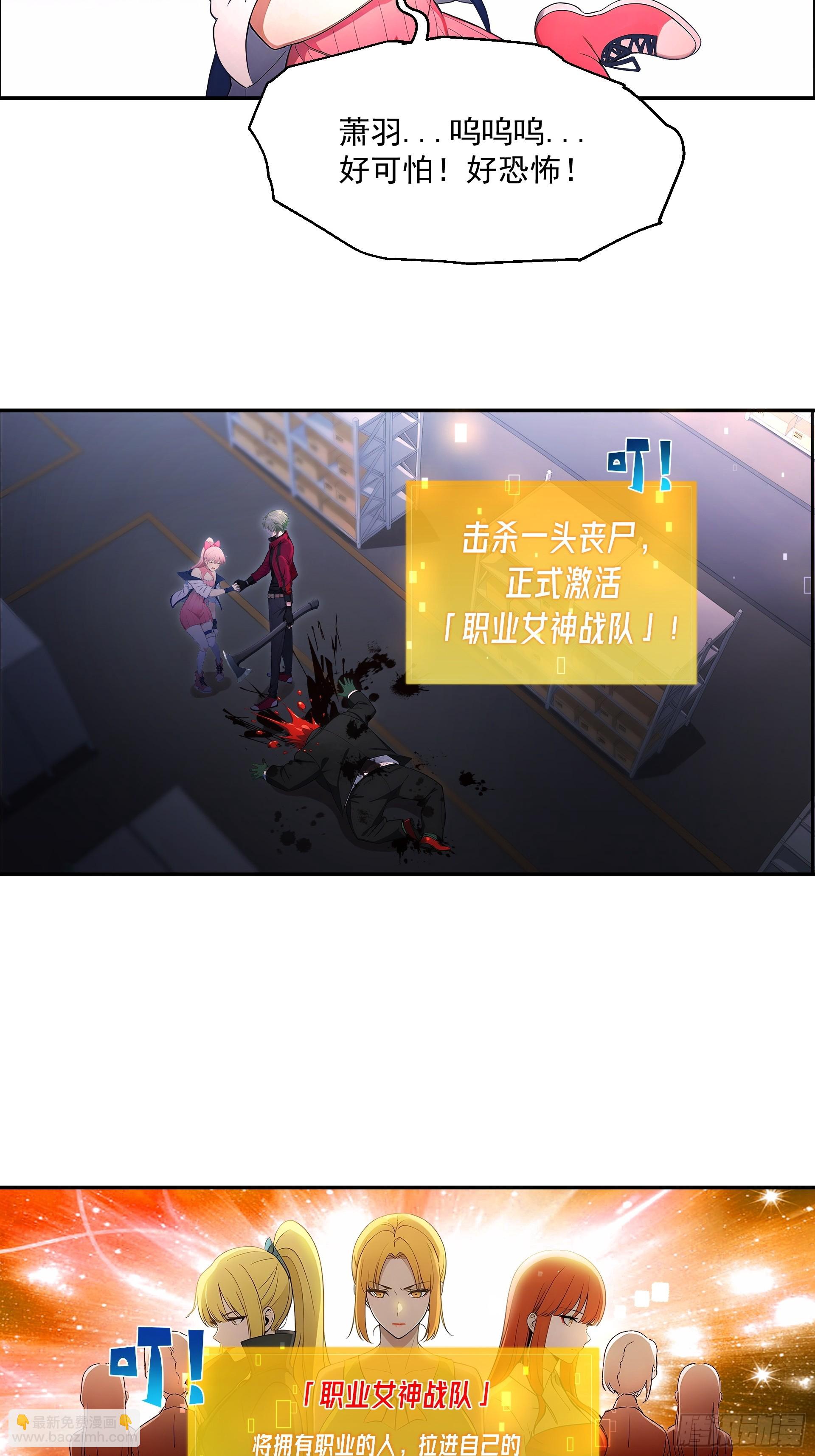 01 职业女神战队，启动-第2话
