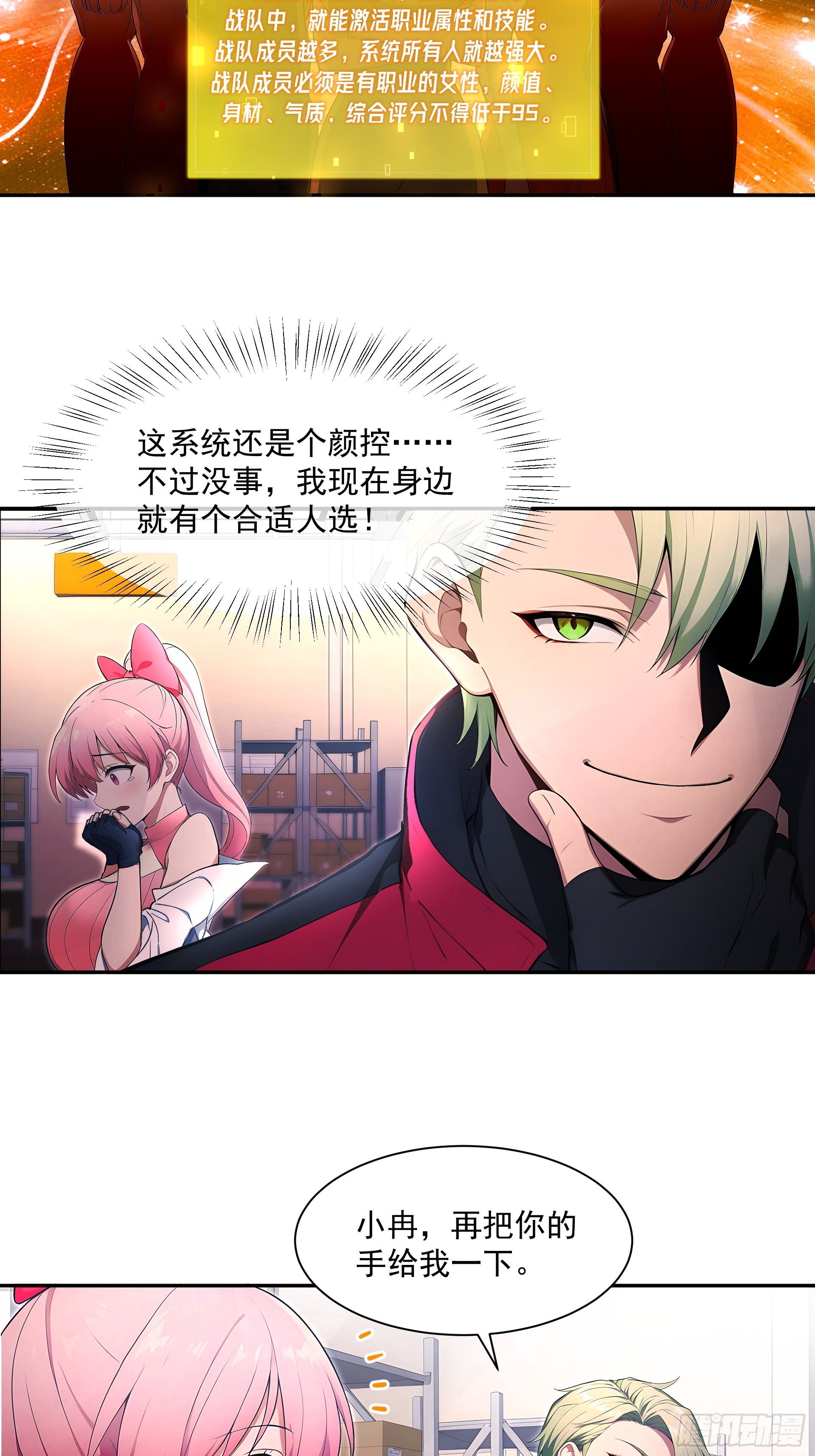 01 职业女神战队，启动-第2话