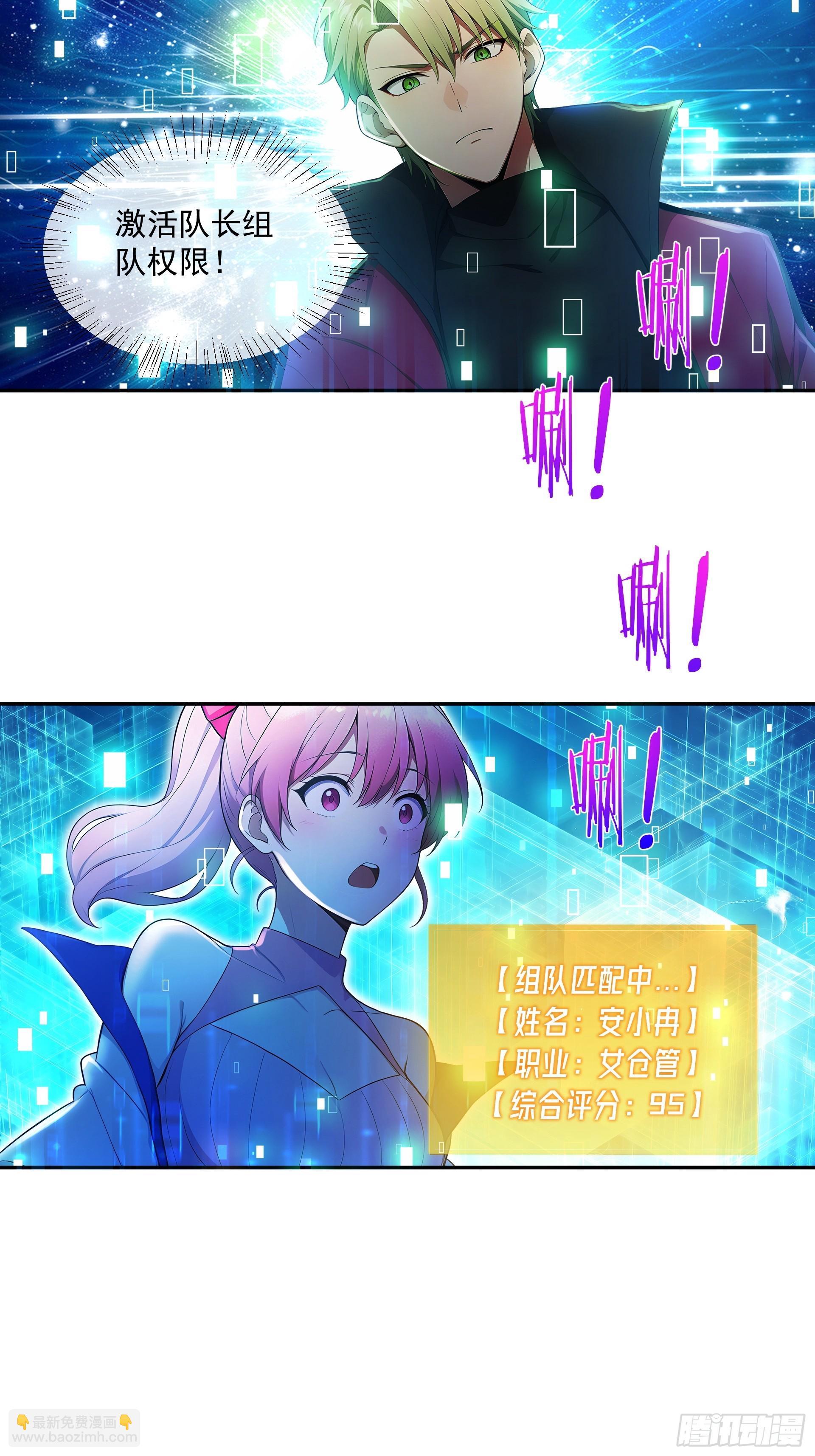 01 职业女神战队，启动-第2话