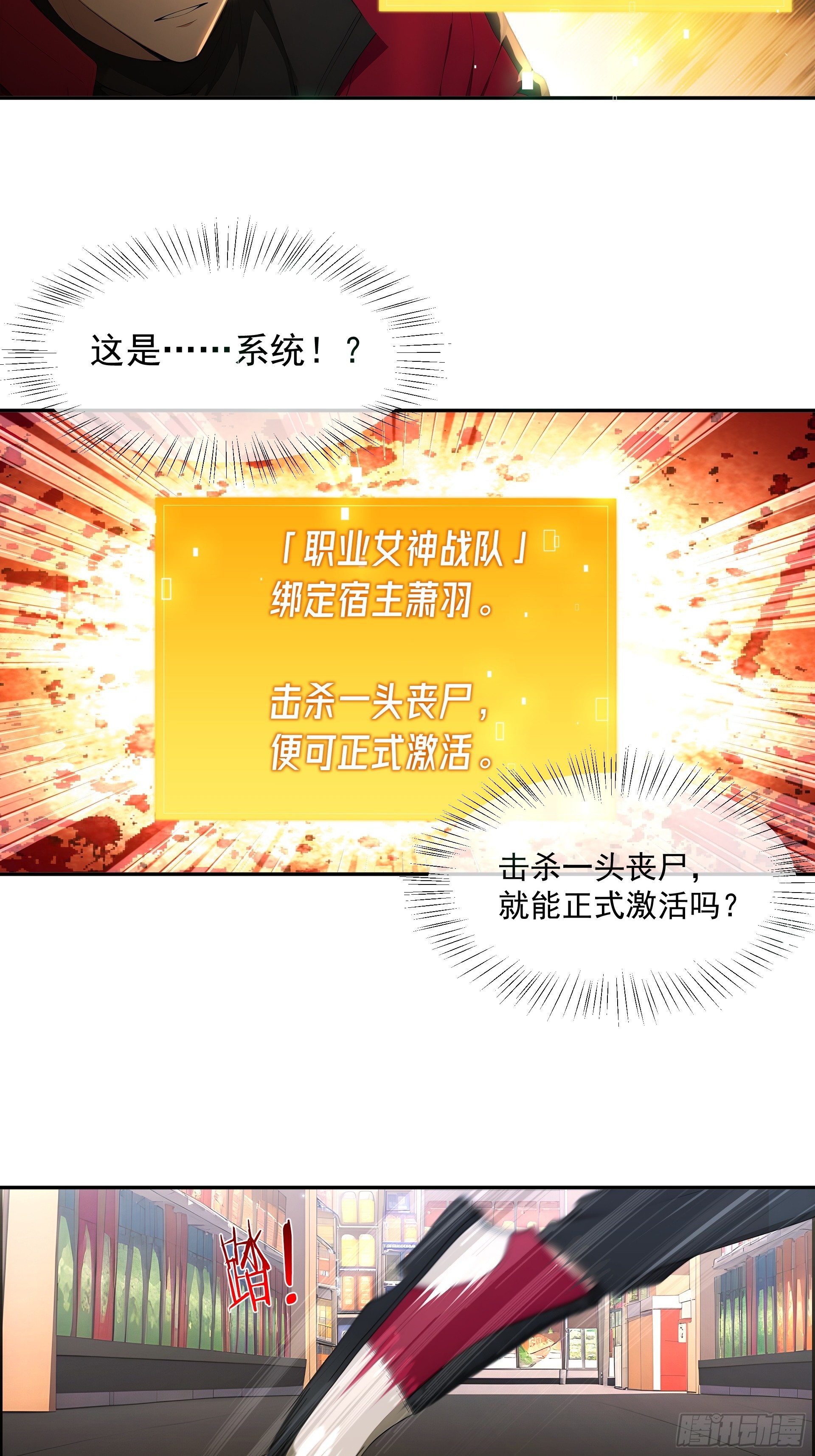 01 职业女神战队，启动-第2话
