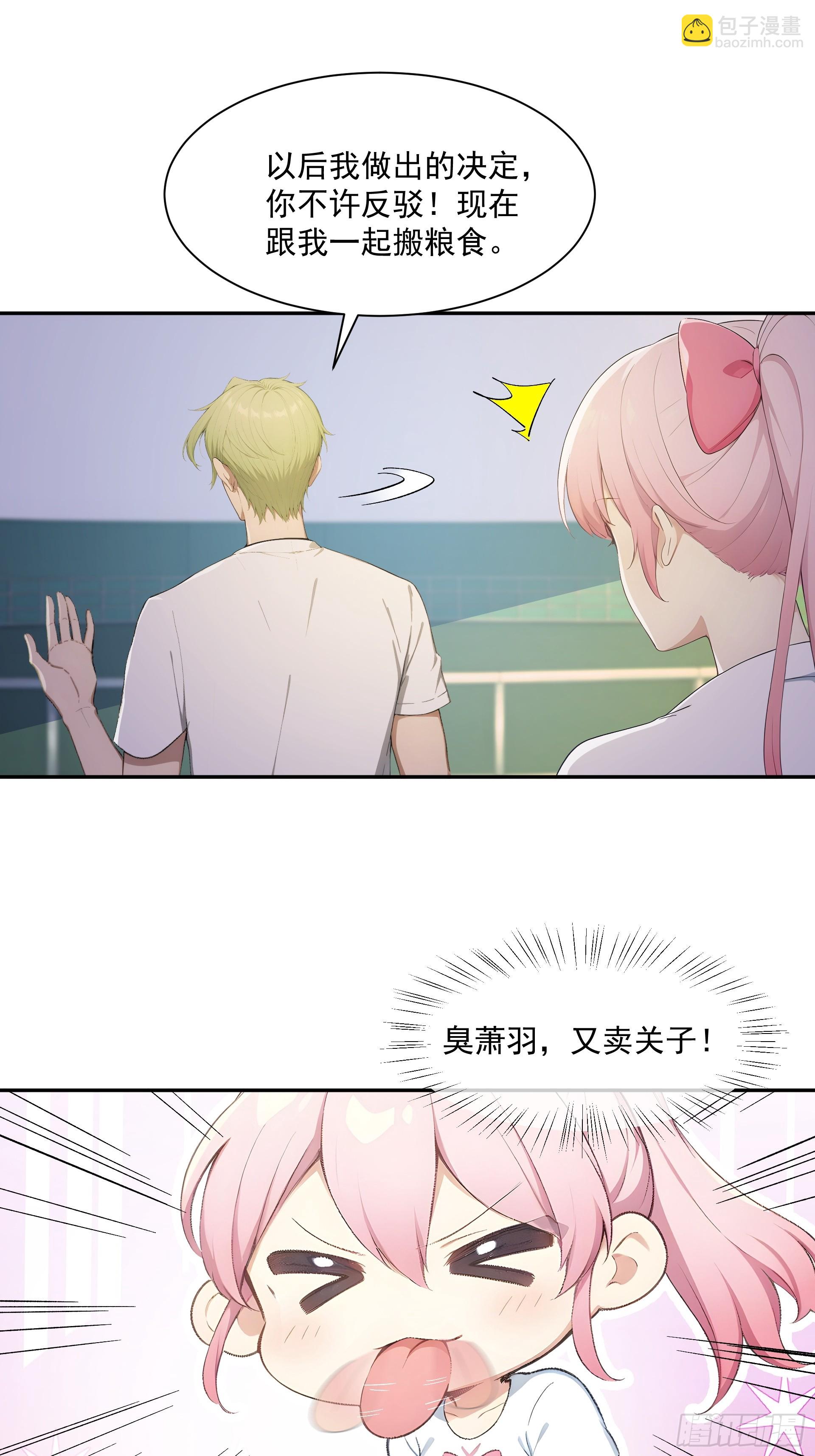 19 暗度粮仓-第20话