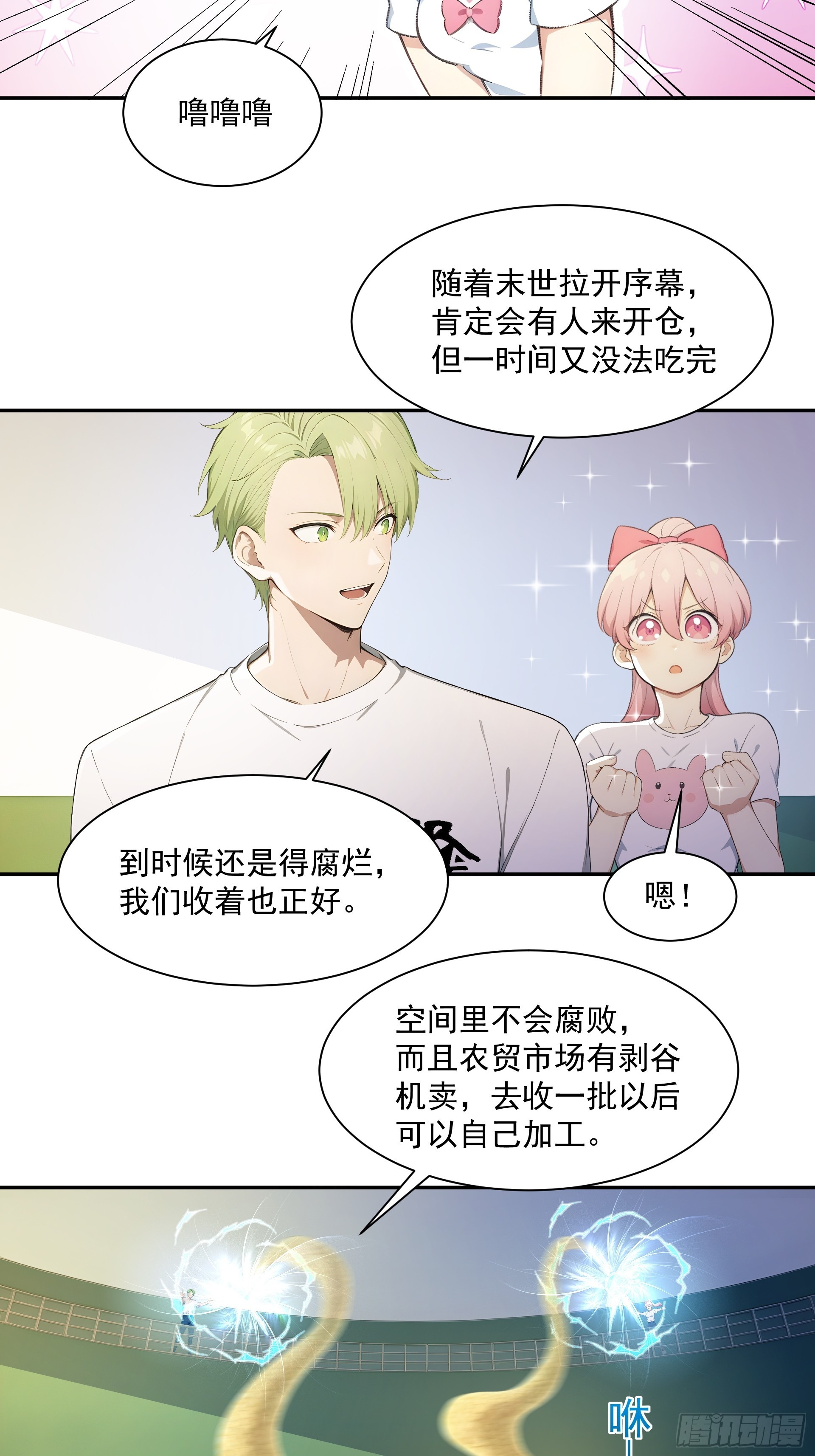 19 暗度粮仓-第20话