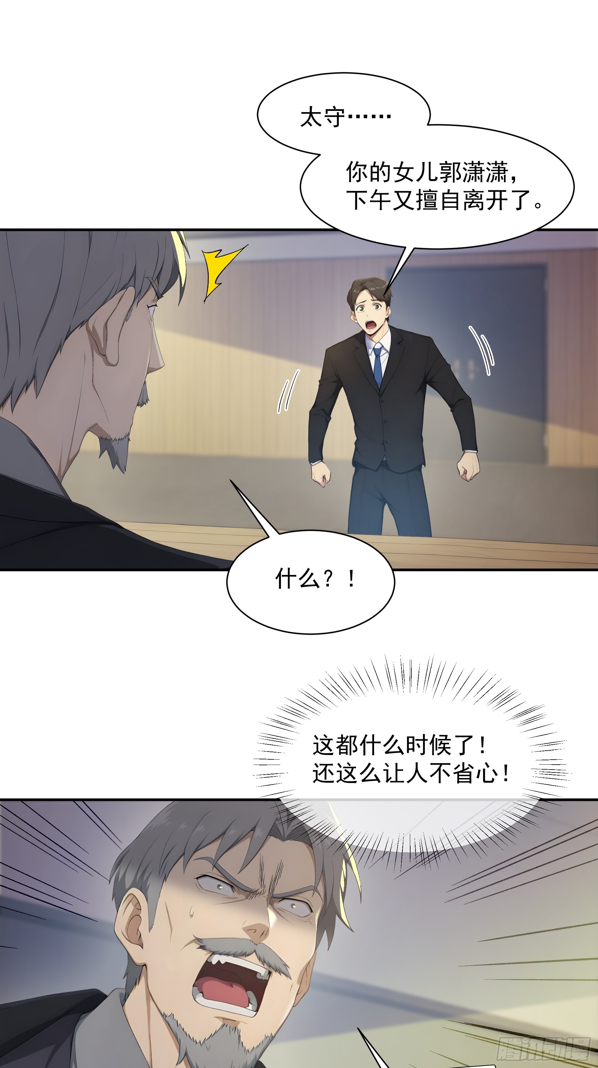 19 暗度粮仓-第20话