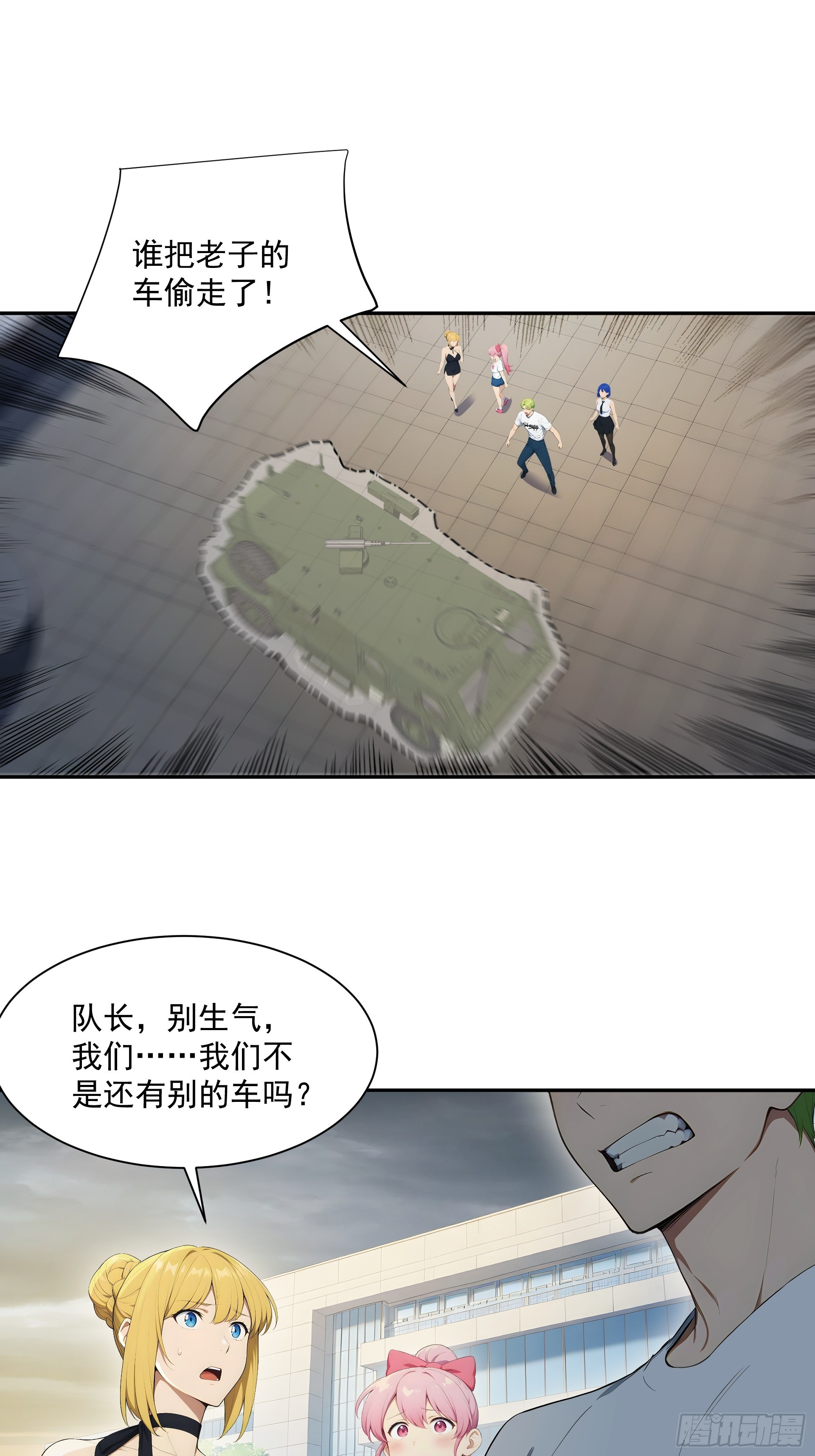 27 被人捡漏了？-第28话