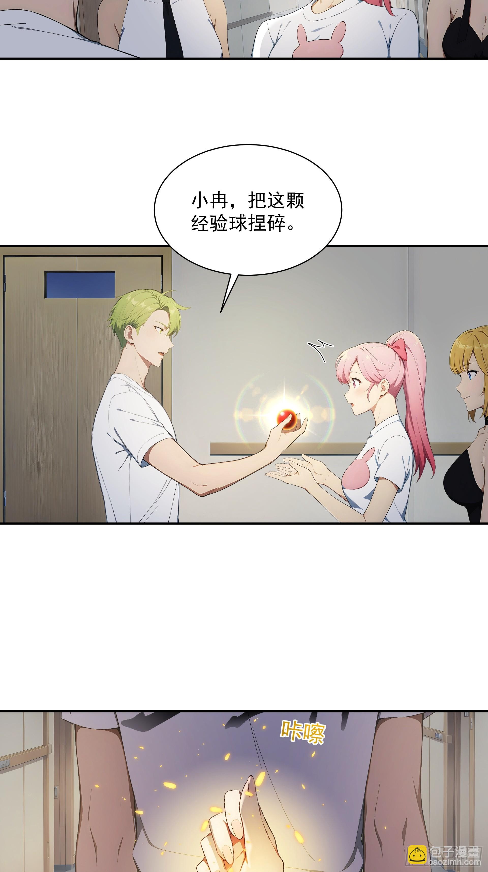27 被人捡漏了？-第28话