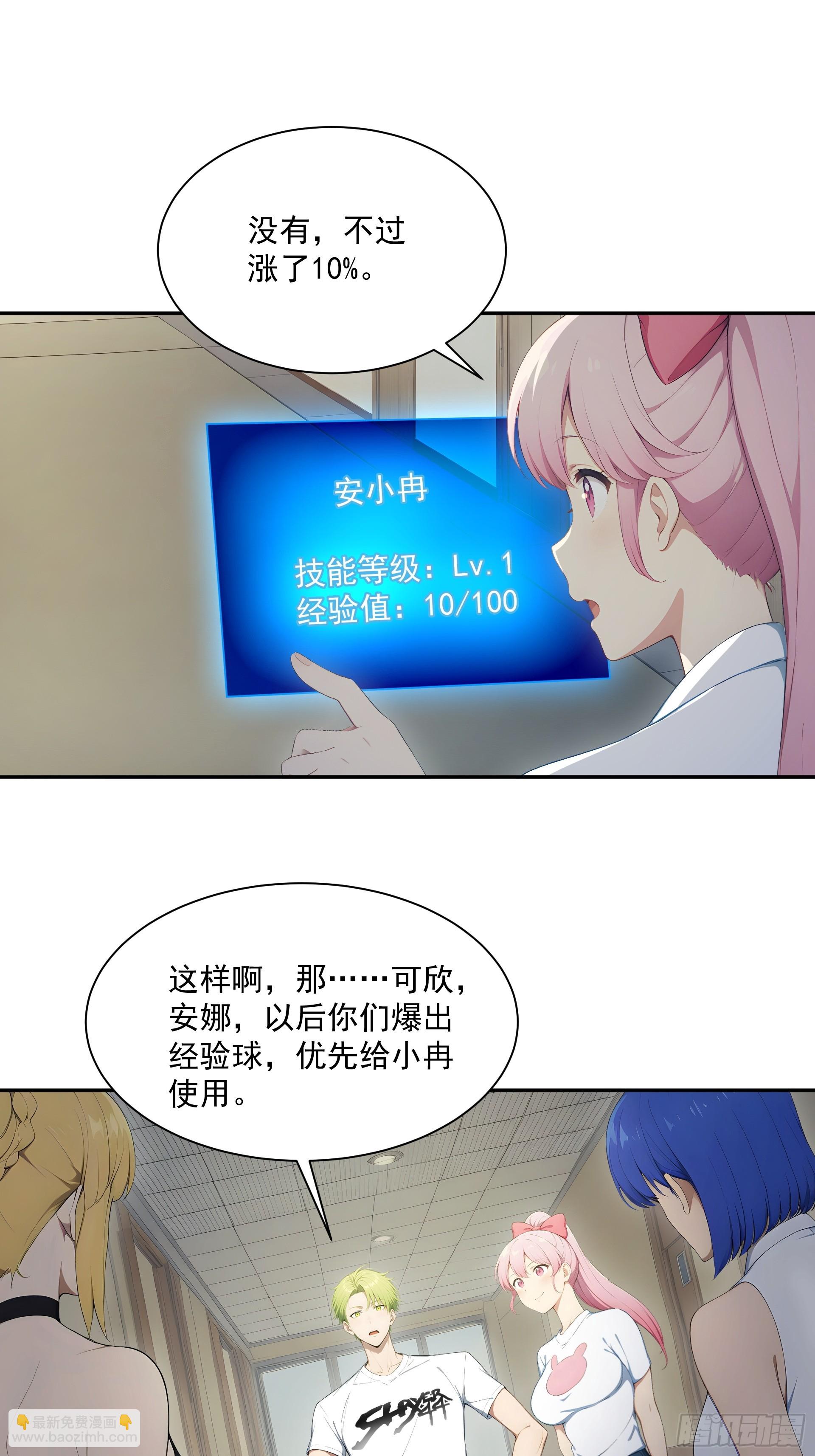 27 被人捡漏了？-第28话