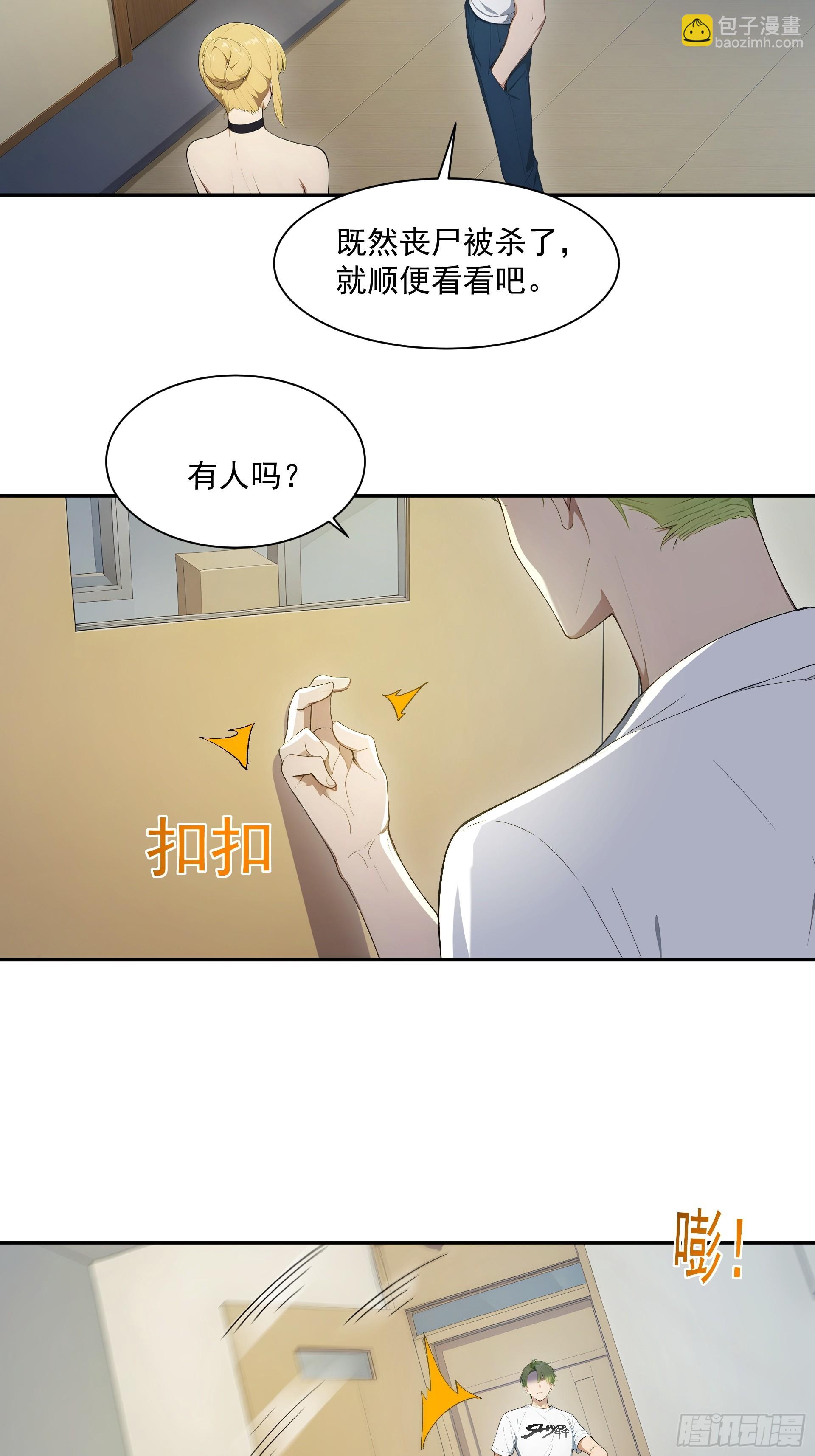 27 被人捡漏了？-第28话
