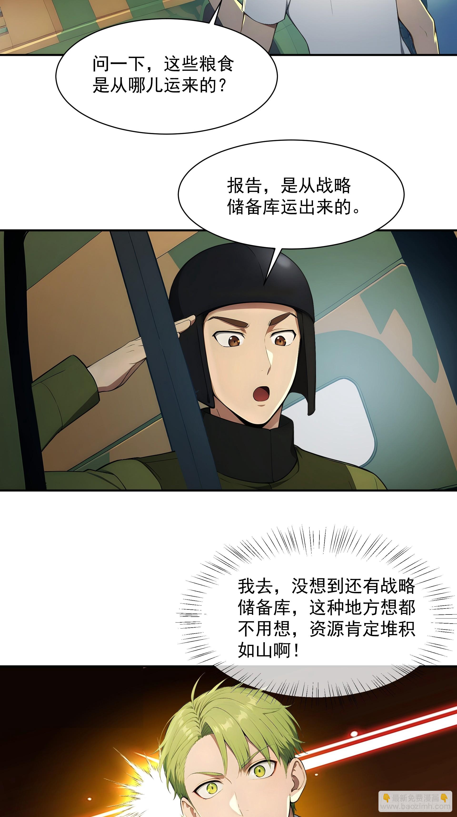 29 战略储备库-第30话