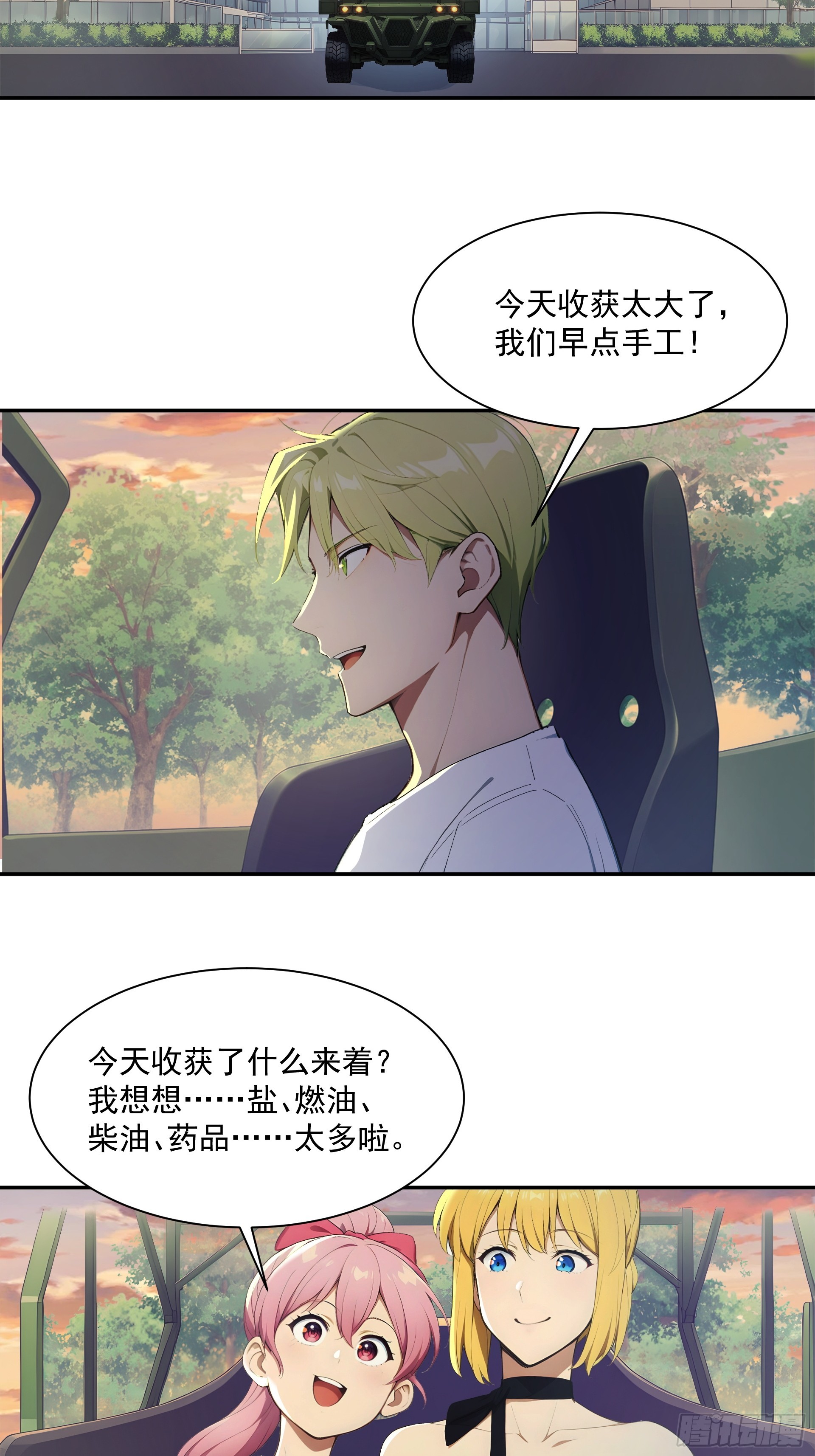 29 战略储备库-第30话