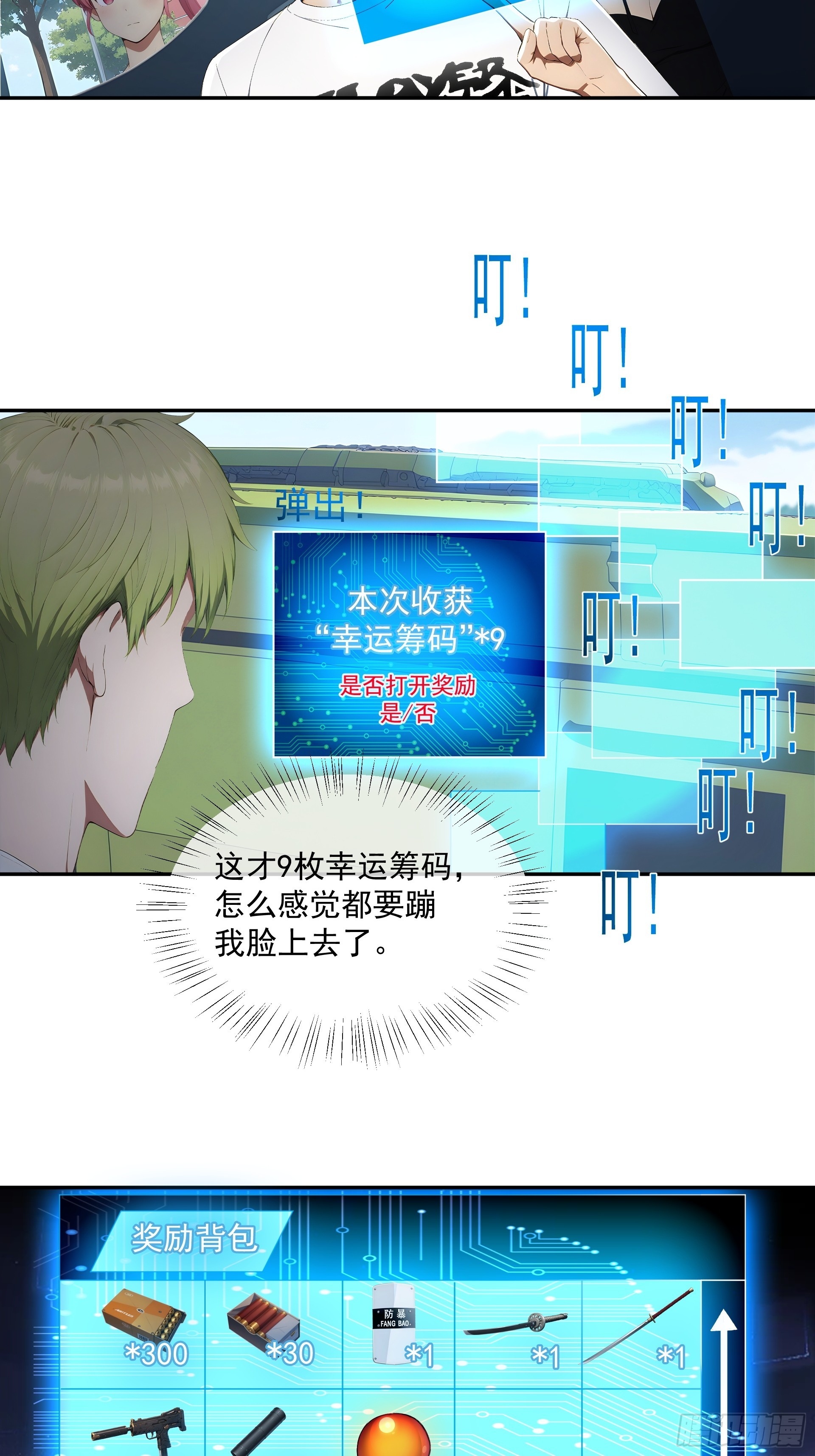 31 丧尸群来袭-第32话