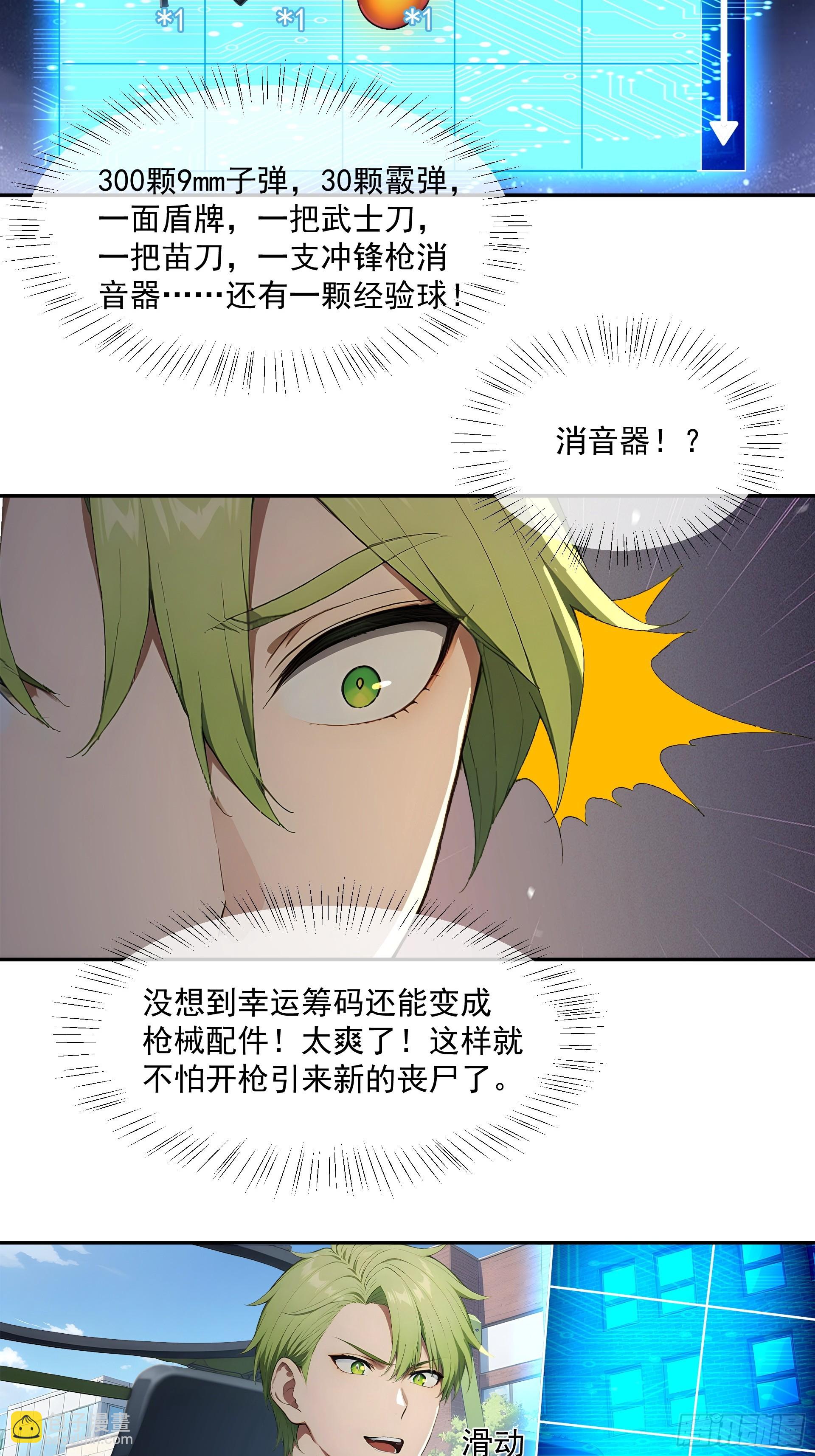 31 丧尸群来袭-第32话