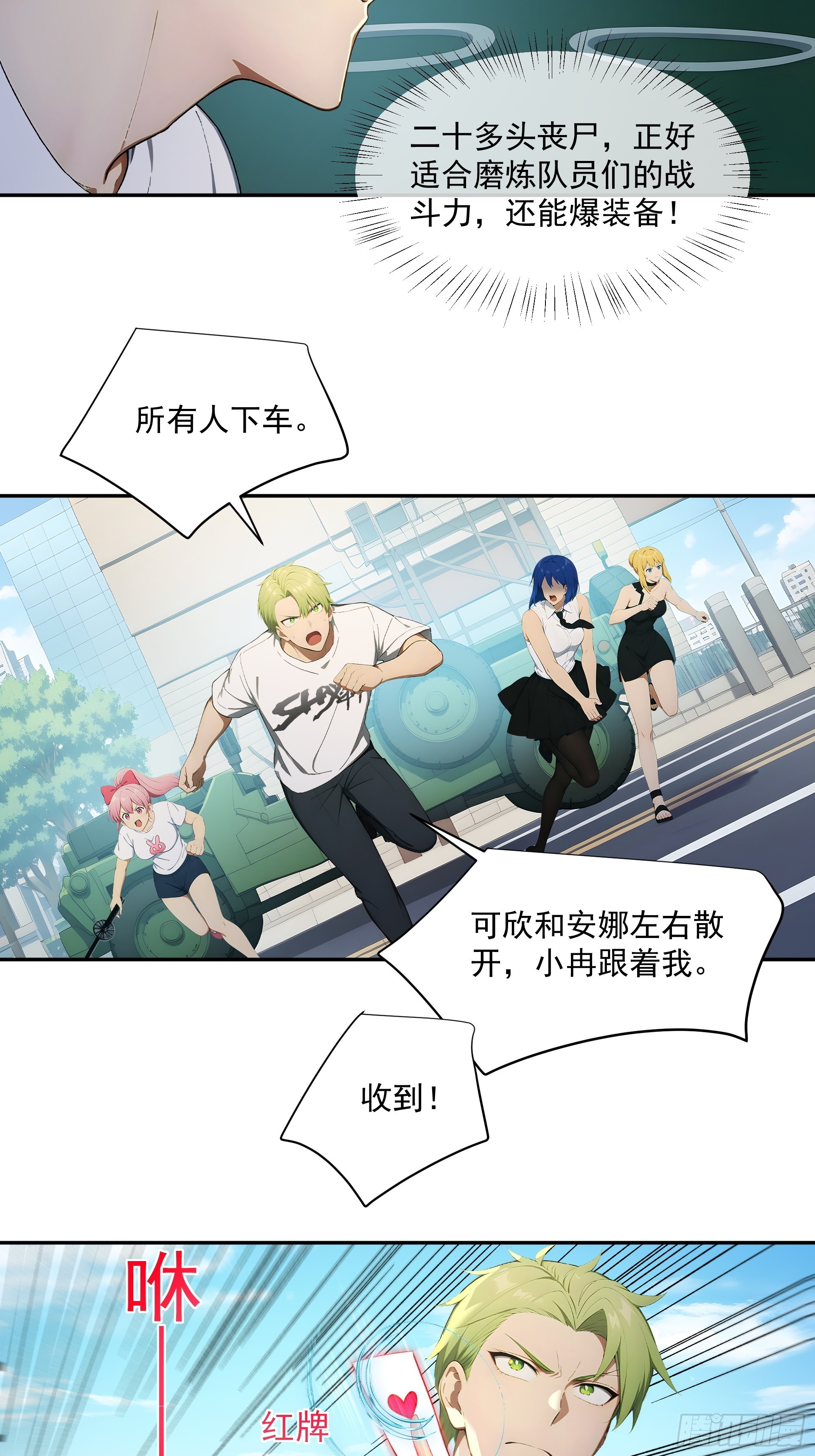 31 丧尸群来袭-第32话