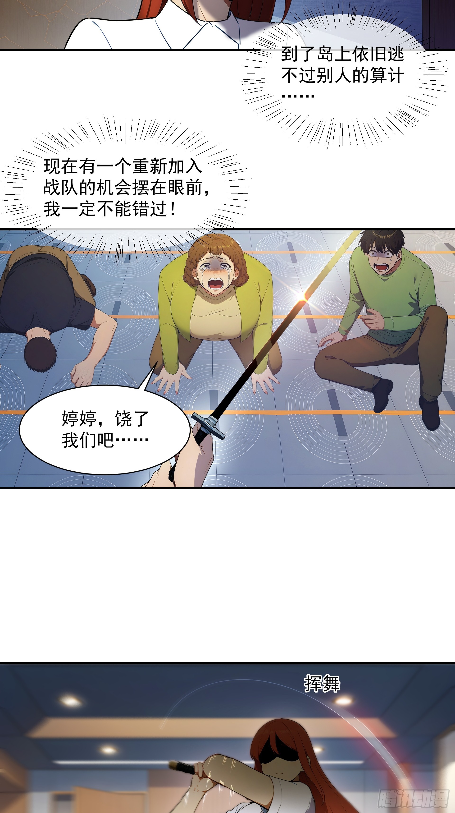 37 柳婷婷正式入队-第38话