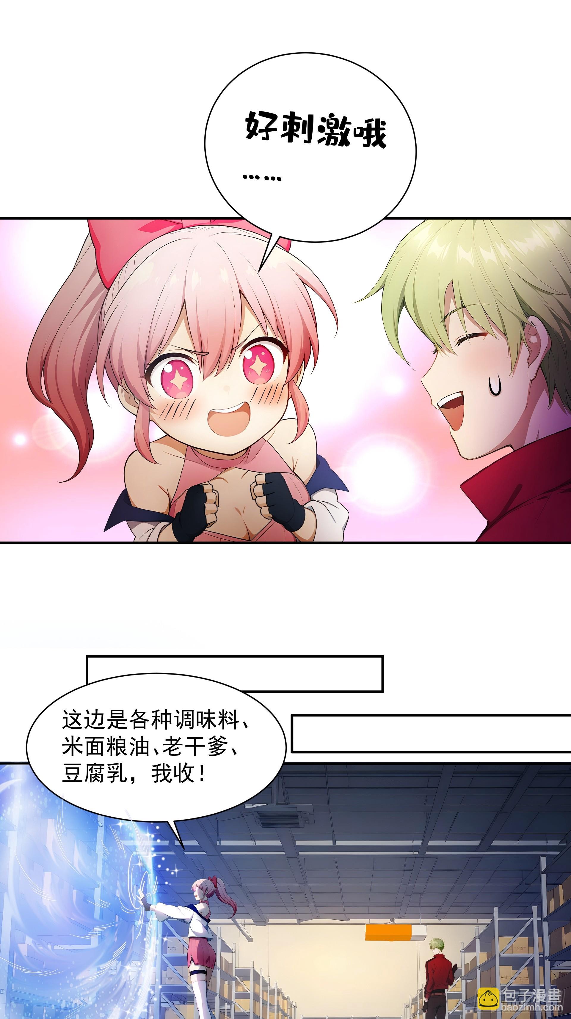 03 我的仓管员-第4话