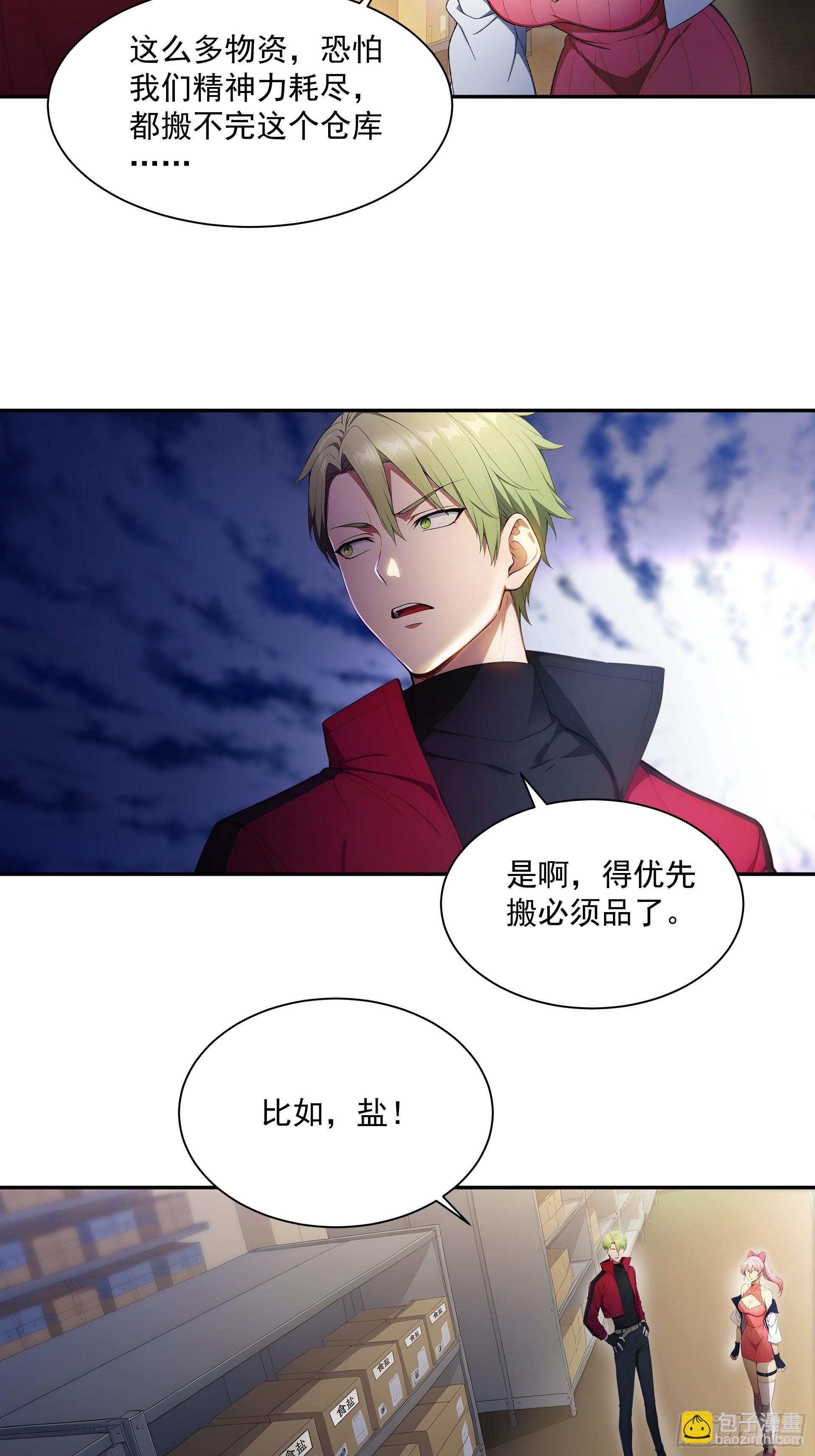 03 我的仓管员-第4话