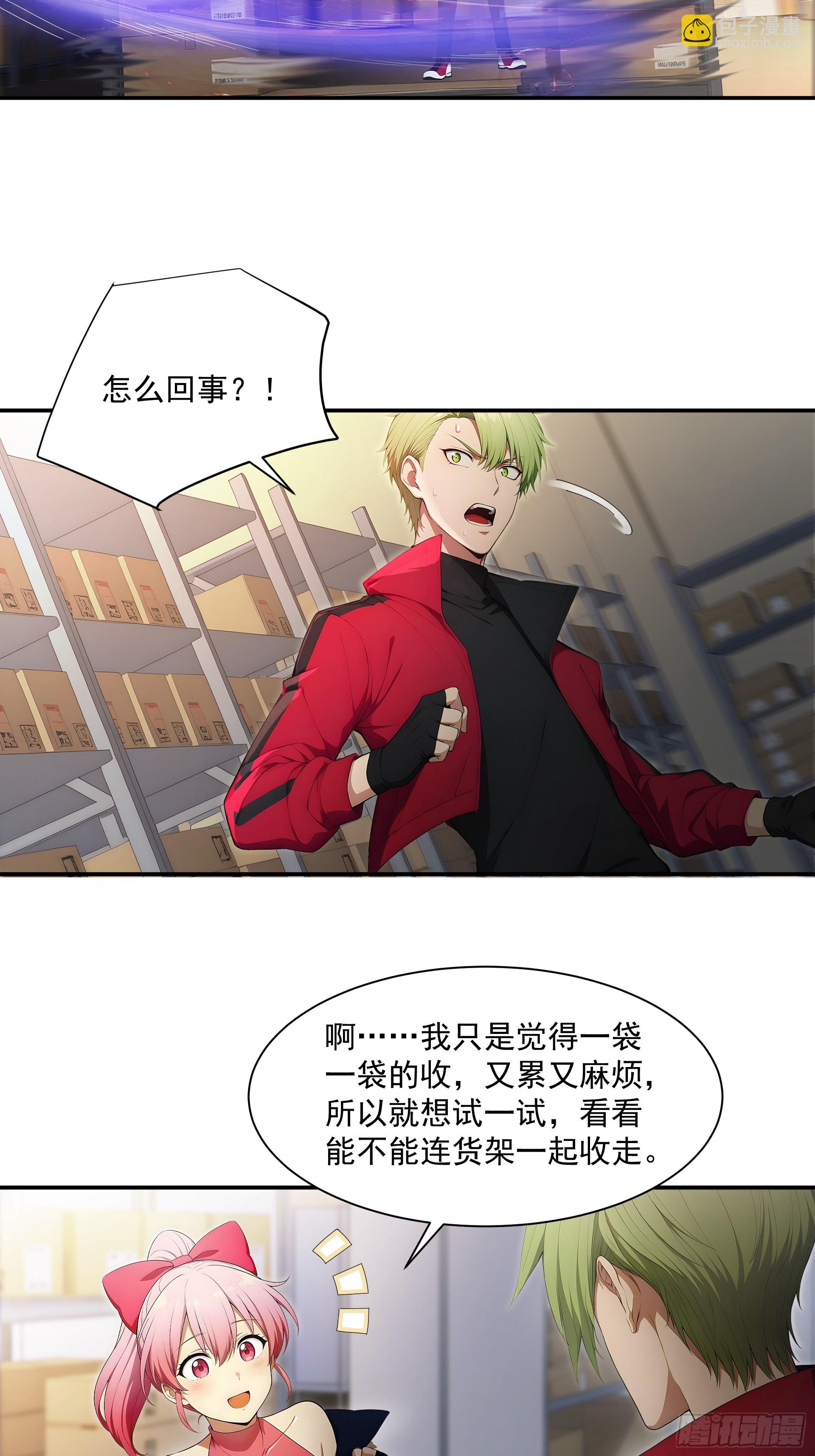 03 我的仓管员-第4话