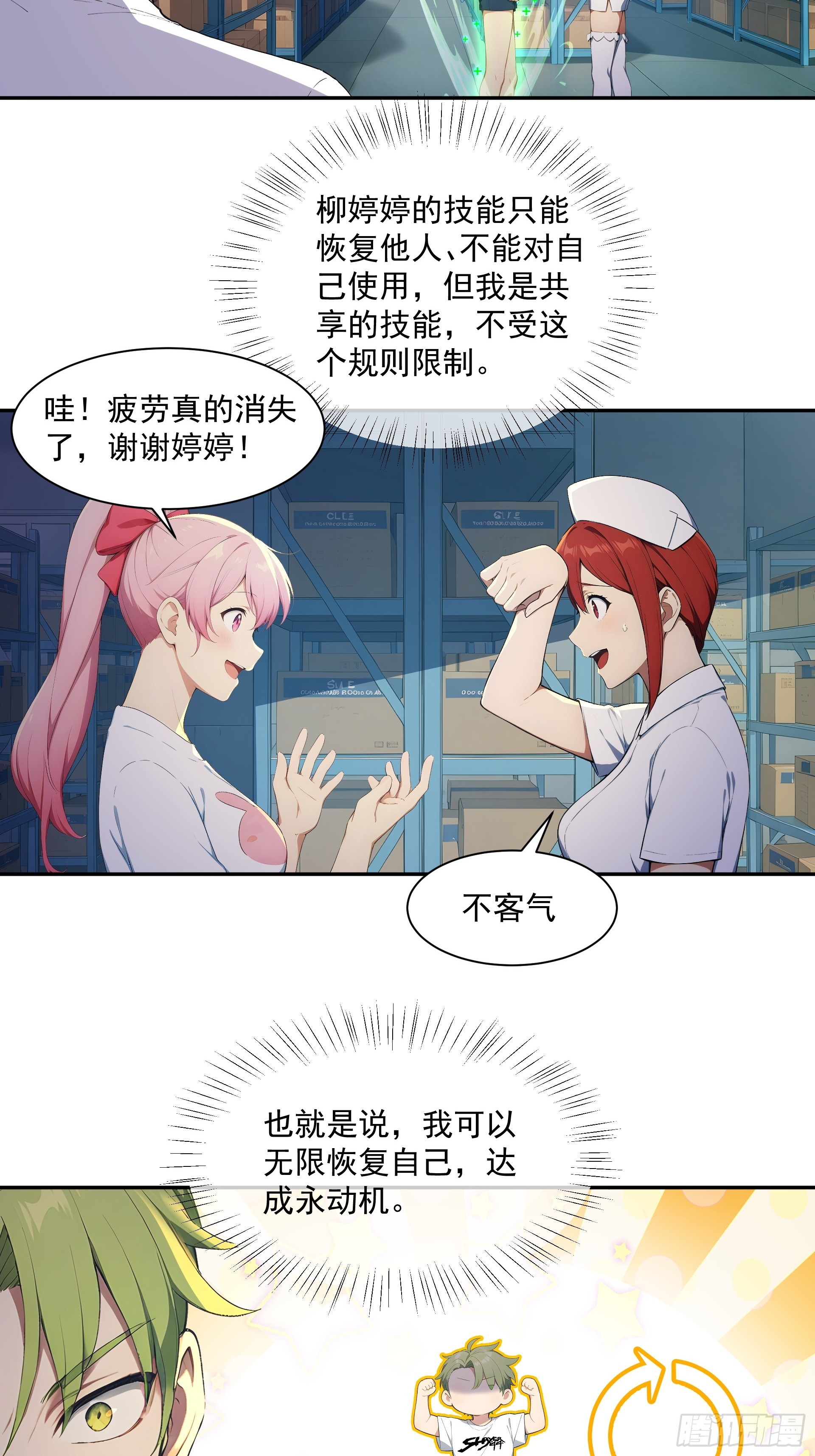 39 BUG的永动机-第40话