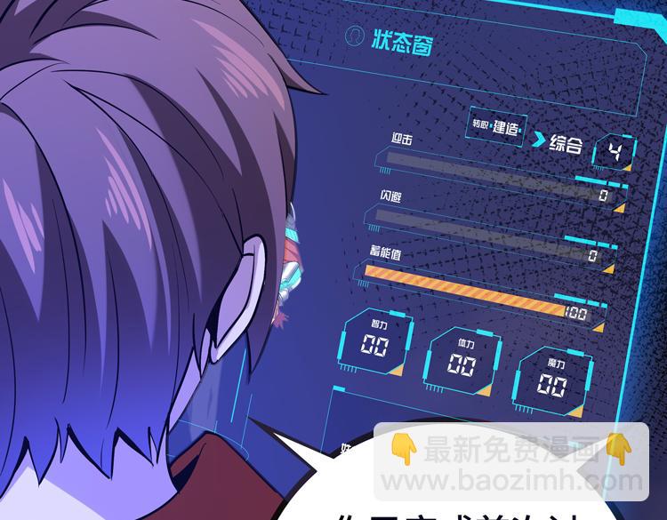 🍟末日转职 第八话：重逢 第14页