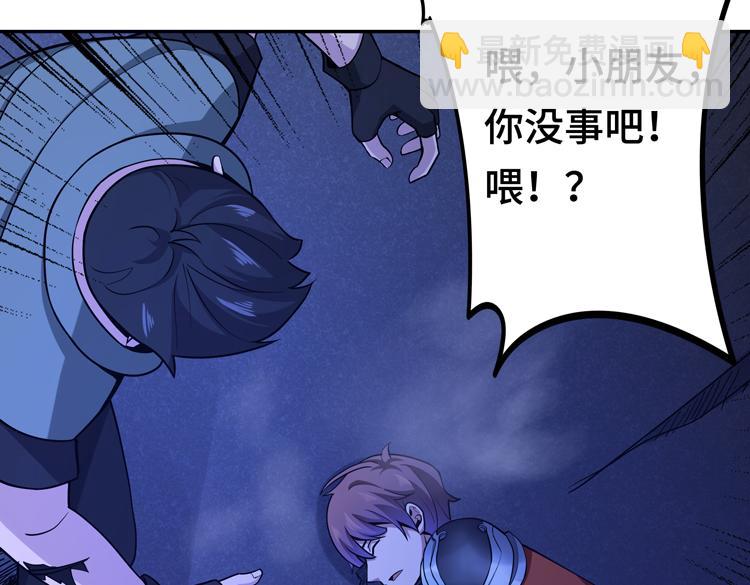 🍟末日转职 第八话：重逢 第17页
