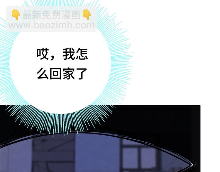 🍟末日转职 第八话：重逢 第24页
