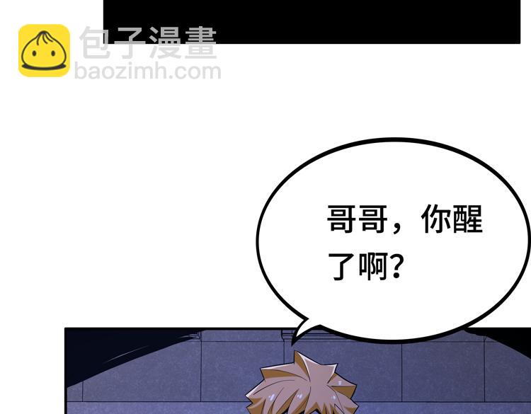 🍟末日转职 第八话：重逢 第26页