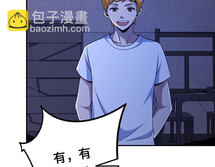 🍟末日转职 第八话：重逢 第27页