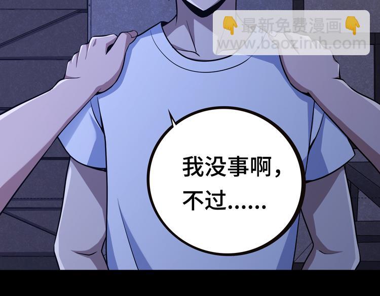 🍟末日转职 第八话：重逢 第29页