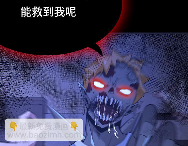 🍟末日转职 第八话：重逢 第31页