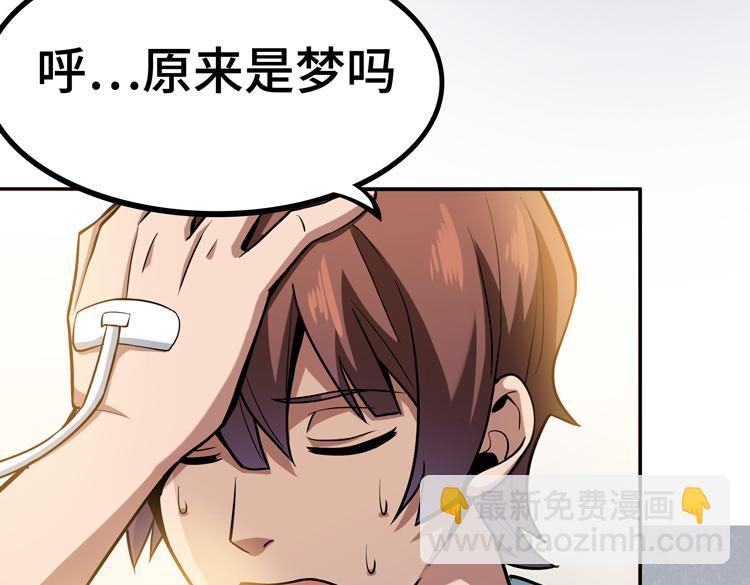 🍟末日转职 第八话：重逢 第39页