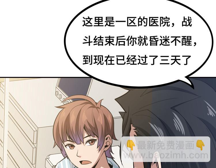 🍟末日转职 第八话：重逢 第46页