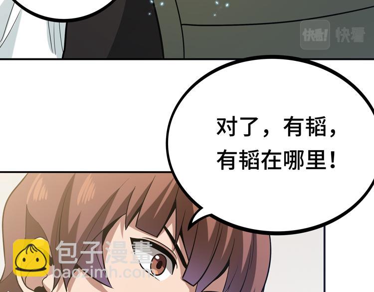 🍟末日转职 第八话：重逢 第48页