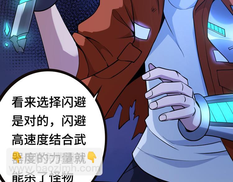 🍟末日转职 第八话：重逢 第8页