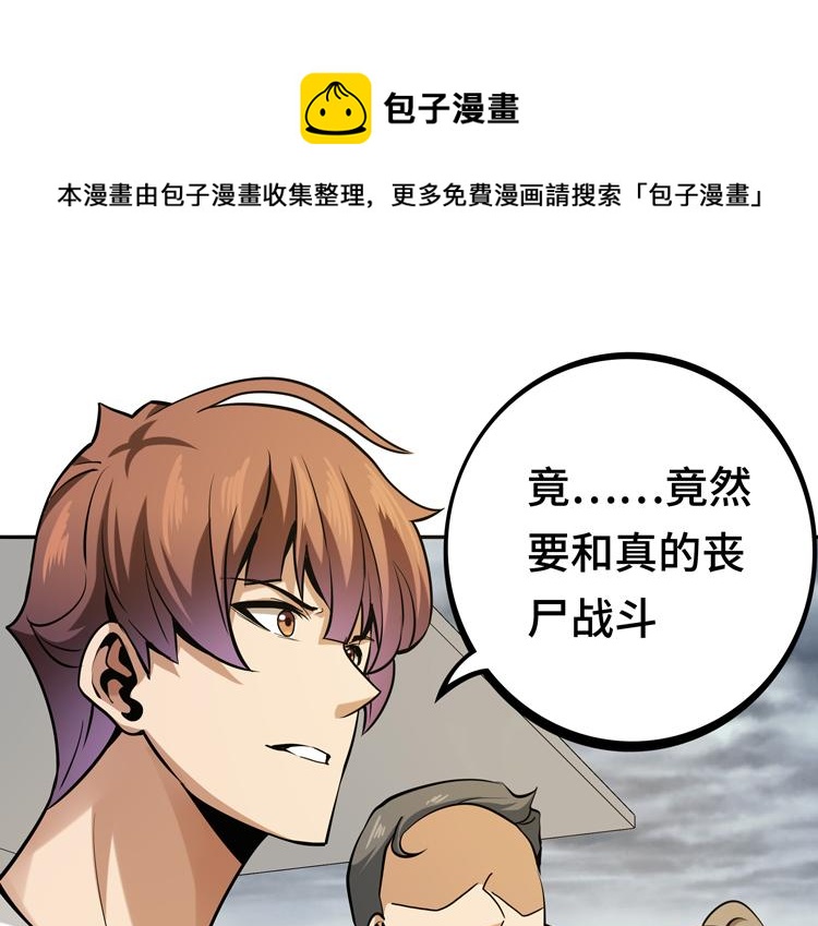 🍟末日转职 第十话：全力战斗 第1页