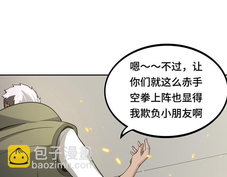 🍟末日转职 第十话：全力战斗 第12页