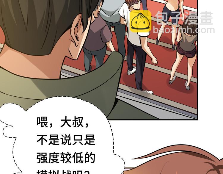 🍟末日转职 第十话：全力战斗 第3页