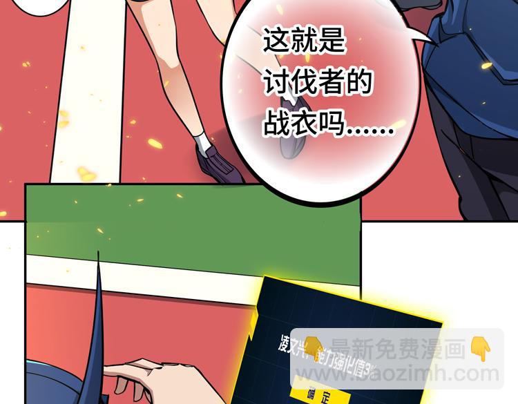 🍟末日转职 第十话：全力战斗 第34页