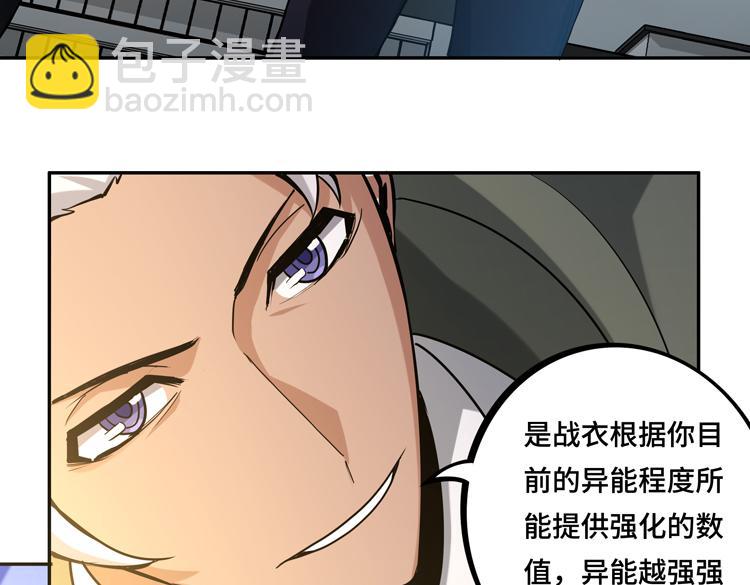 🍟末日转职 第十话：全力战斗 第39页