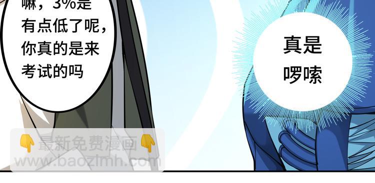 🍟末日转职 第十话：全力战斗 第41页
